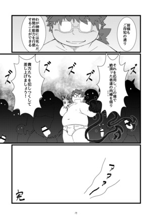 Shihaishanoutsuwa Page #14