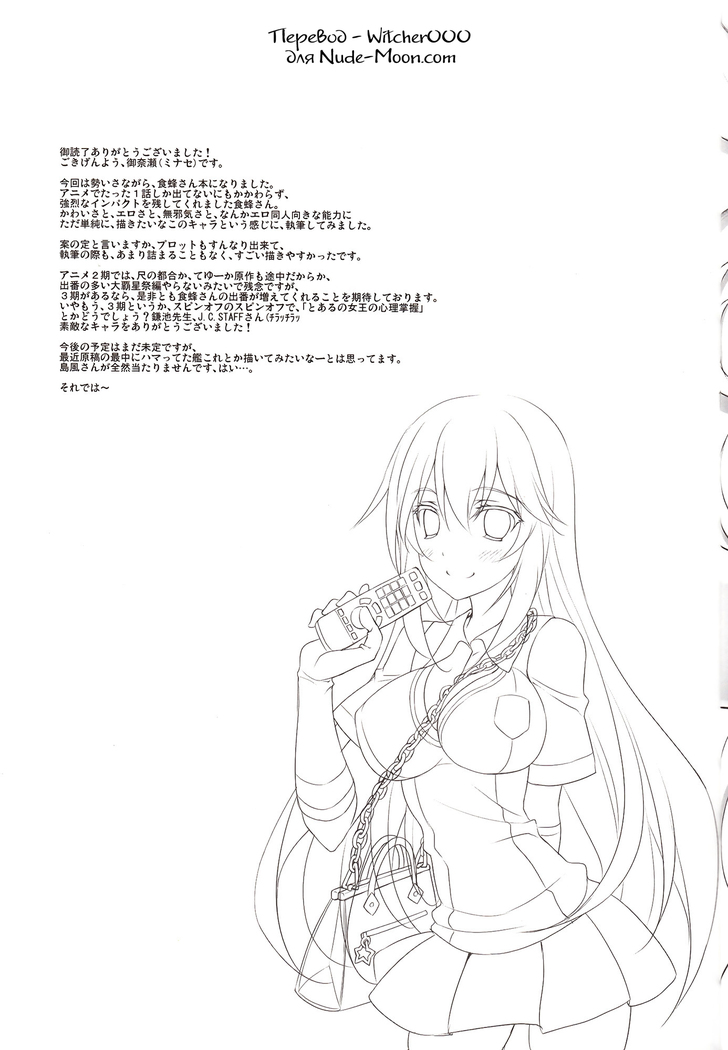 Toaru Shokuhou no Frustration
