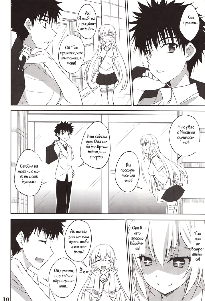 Toaru Shokuhou no Frustration