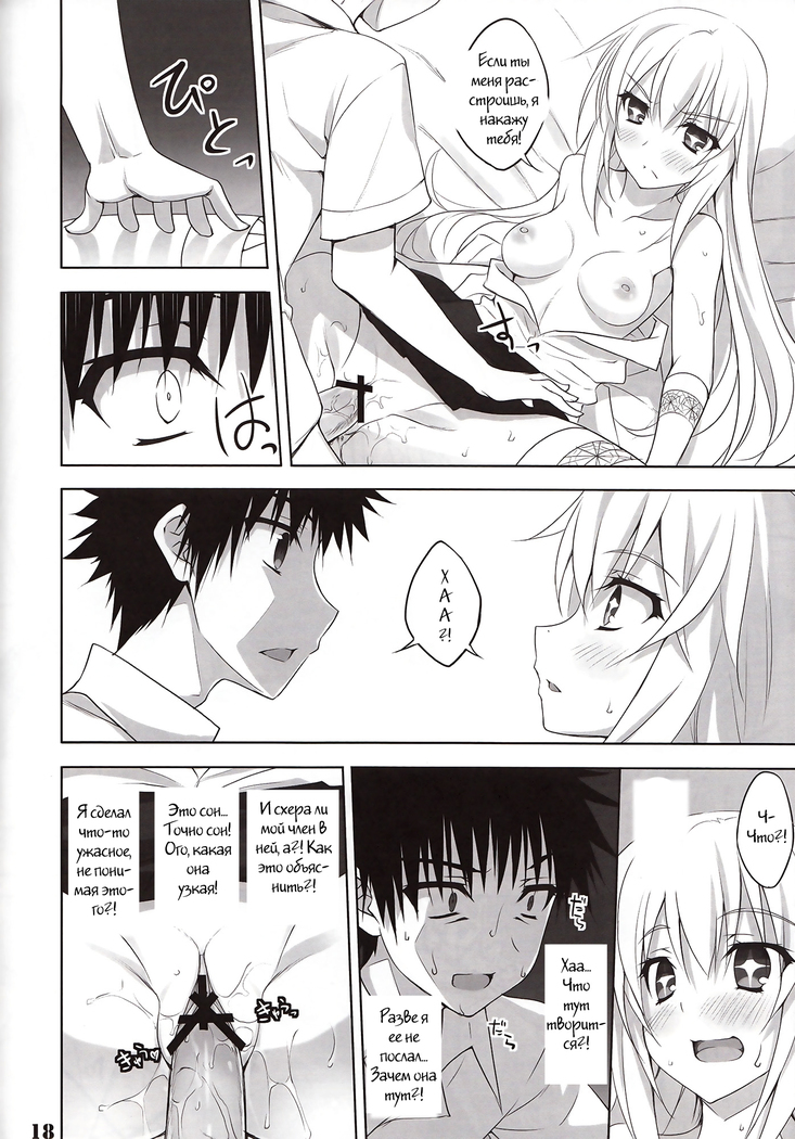 Toaru Shokuhou no Frustration