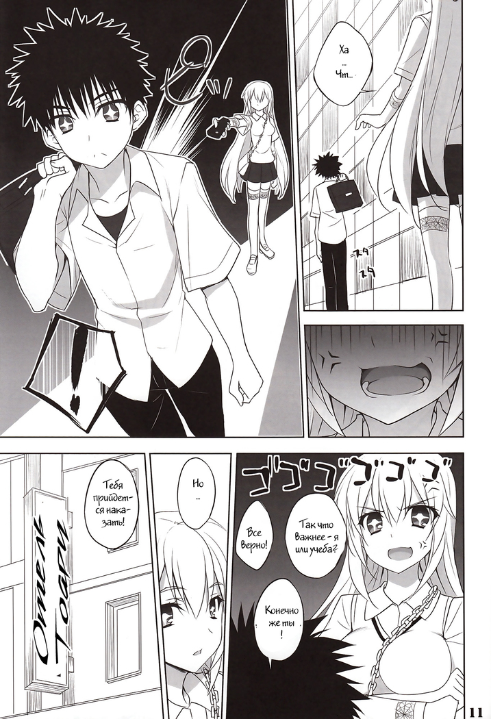 Toaru Shokuhou no Frustration