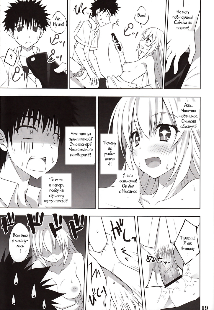 Toaru Shokuhou no Frustration