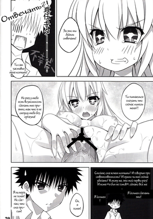 Toaru Shokuhou no Frustration Page #18
