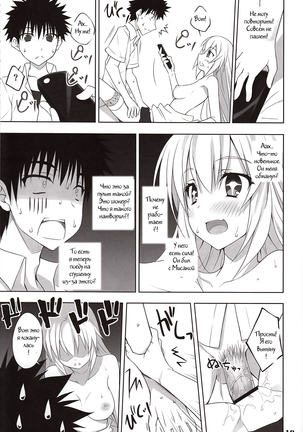 Toaru Shokuhou no Frustration Page #17