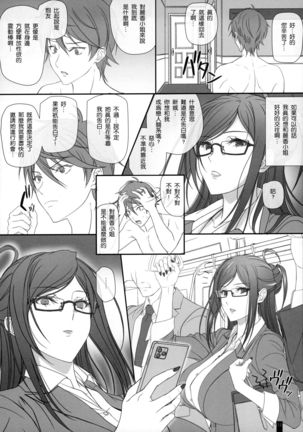 Kaisha no Onna Joushi to Sex Shitemasu. Page #14
