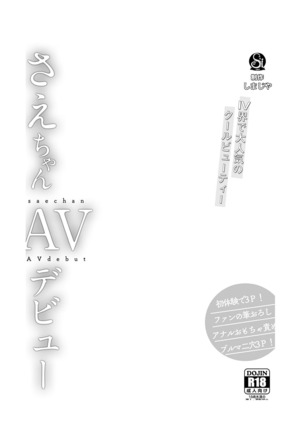Sae-chan AV Debut - Page 2