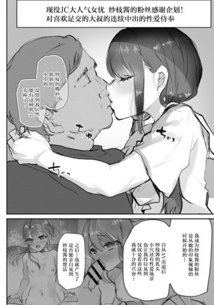 Sae-chan AV Debut - Page 11