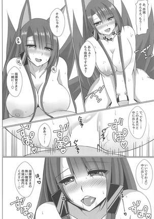 Akai Ai no Shoumei - Page 17