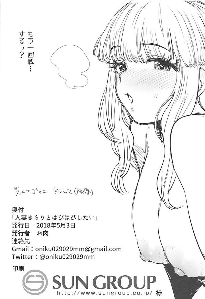 Hitozuma Kirari to Happy Happy Shitai