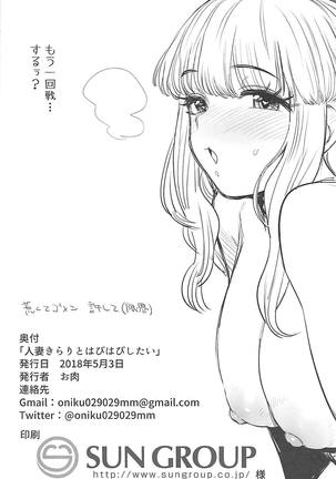 Hitozuma Kirari to Happy Happy Shitai Page #13
