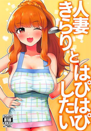 Hitozuma Kirari to Happy Happy Shitai Page #1