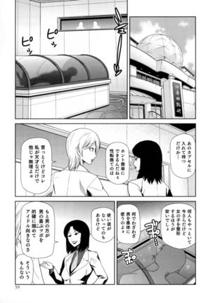 Nyotaika Paradise 6 - Page 59