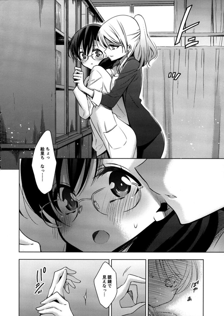 Hokenshitsu no Tojo Sensei to Ayase Sensei