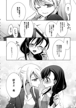 Hokenshitsu no Tojo Sensei to Ayase Sensei Page #7