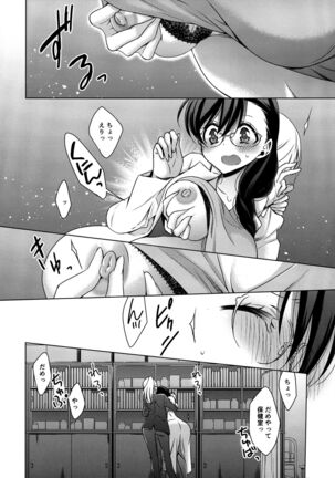 Hokenshitsu no Tojo Sensei to Ayase Sensei Page #11