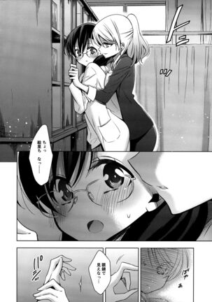 Hokenshitsu no Tojo Sensei to Ayase Sensei Page #9