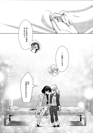 Hokenshitsu no Tojo Sensei to Ayase Sensei Page #22