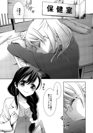 Hokenshitsu no Tojo Sensei to Ayase Sensei - Page 4