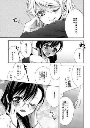 Hokenshitsu no Tojo Sensei to Ayase Sensei Page #6