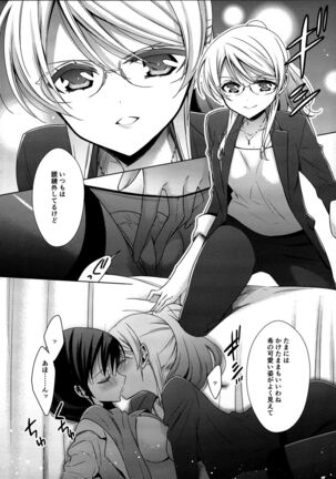 Hokenshitsu no Tojo Sensei to Ayase Sensei Page #17