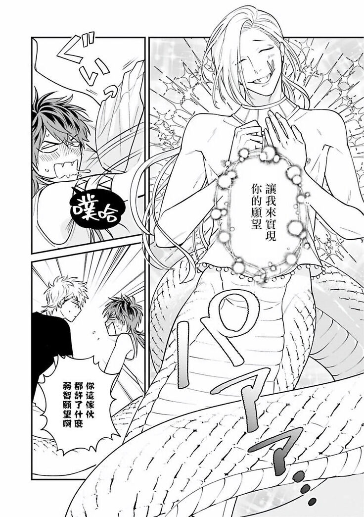 Yabuhebi Koiwazurai | 惹恋上身 前篇+后篇