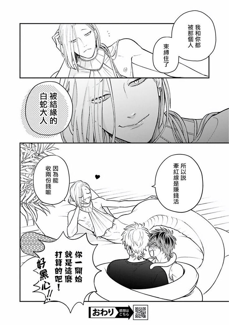 Yabuhebi Koiwazurai | 惹恋上身 前篇+后篇