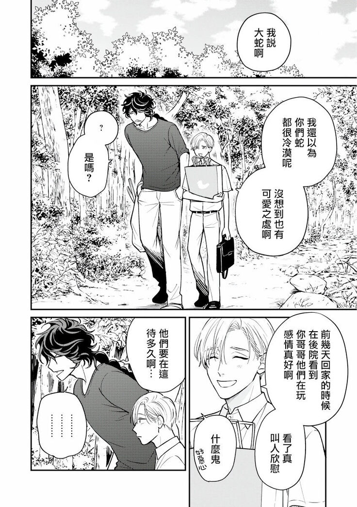 Yabuhebi Koiwazurai | 惹恋上身 前篇+后篇