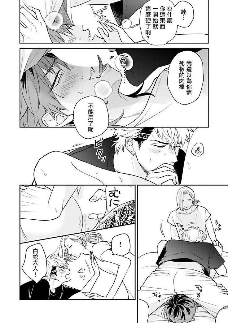 Yabuhebi Koiwazurai | 惹恋上身 前篇+后篇