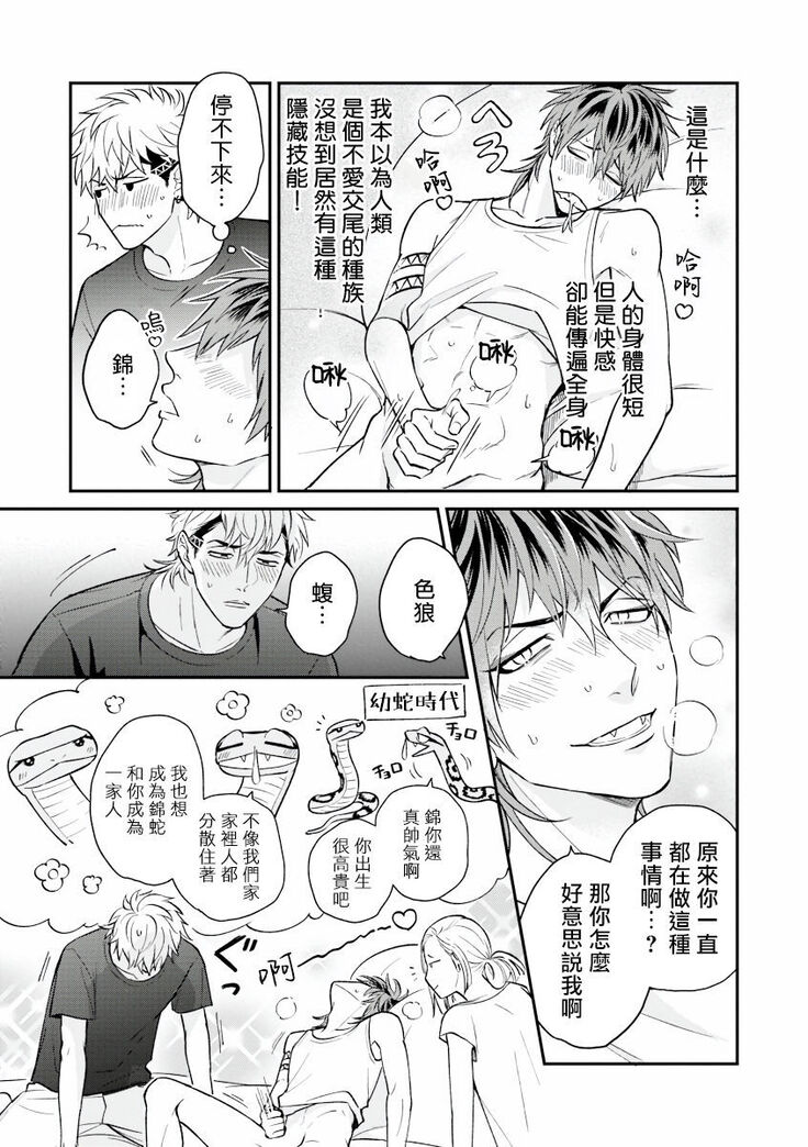 Yabuhebi Koiwazurai | 惹恋上身 前篇+后篇