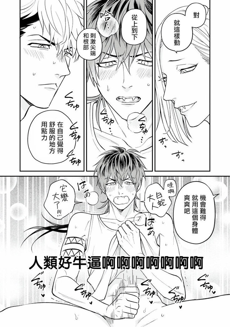 Yabuhebi Koiwazurai | 惹恋上身 前篇+后篇