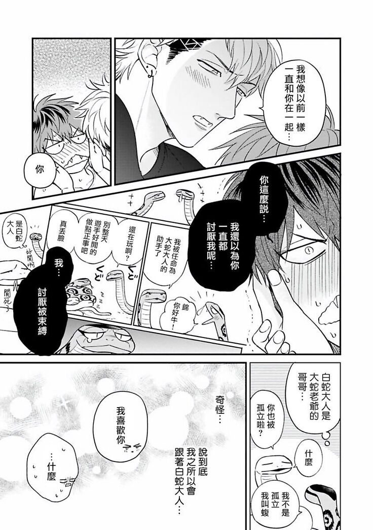 Yabuhebi Koiwazurai | 惹恋上身 前篇+后篇