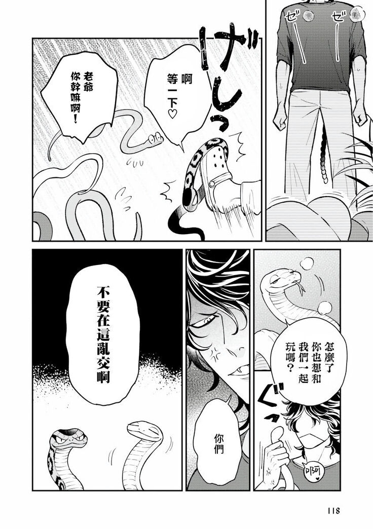 Yabuhebi Koiwazurai | 惹恋上身 前篇+后篇