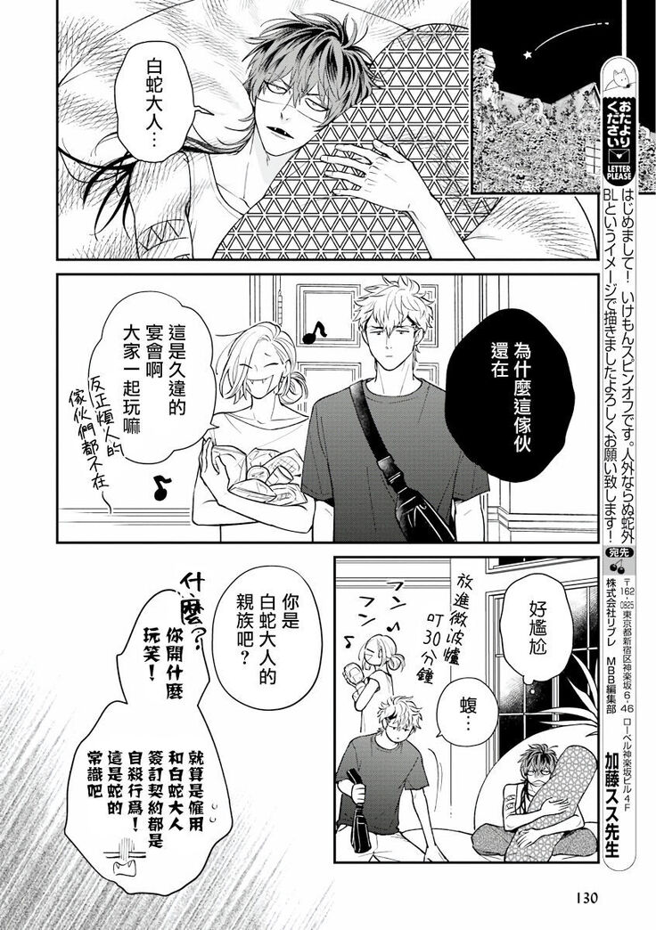 Yabuhebi Koiwazurai | 惹恋上身 前篇+后篇