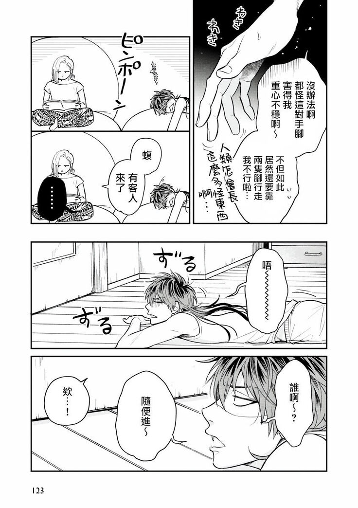 Yabuhebi Koiwazurai | 惹恋上身 前篇+后篇