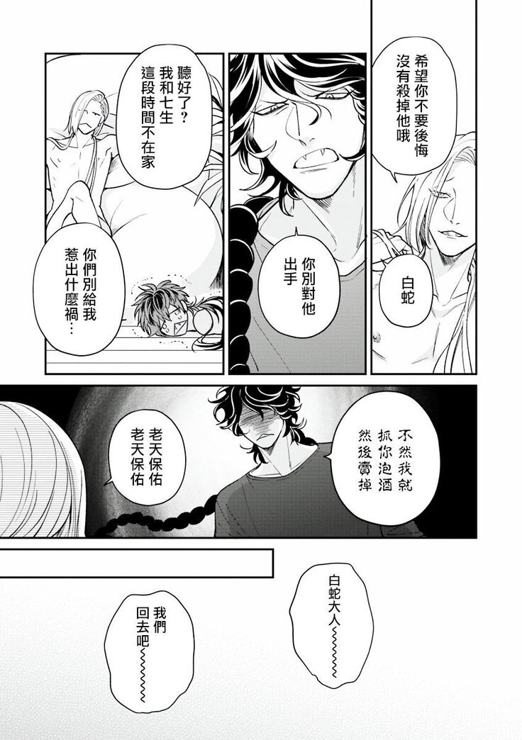 Yabuhebi Koiwazurai | 惹恋上身 前篇+后篇