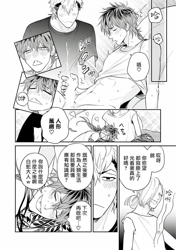 Yabuhebi Koiwazurai | 惹恋上身 前篇+后篇