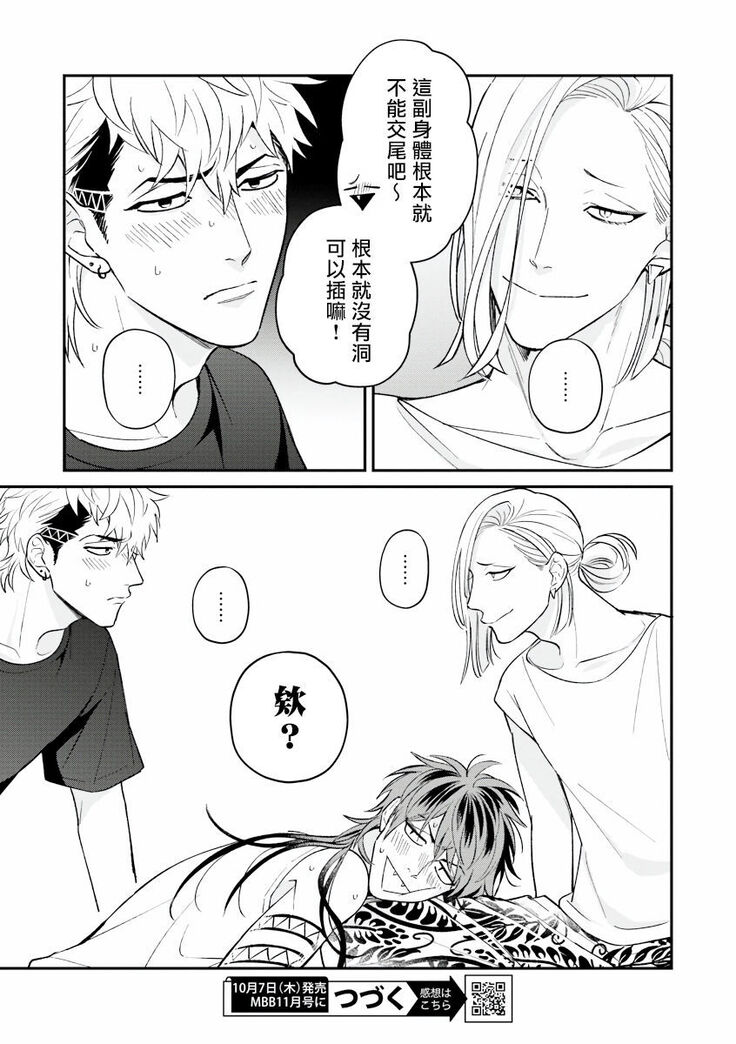 Yabuhebi Koiwazurai | 惹恋上身 前篇+后篇
