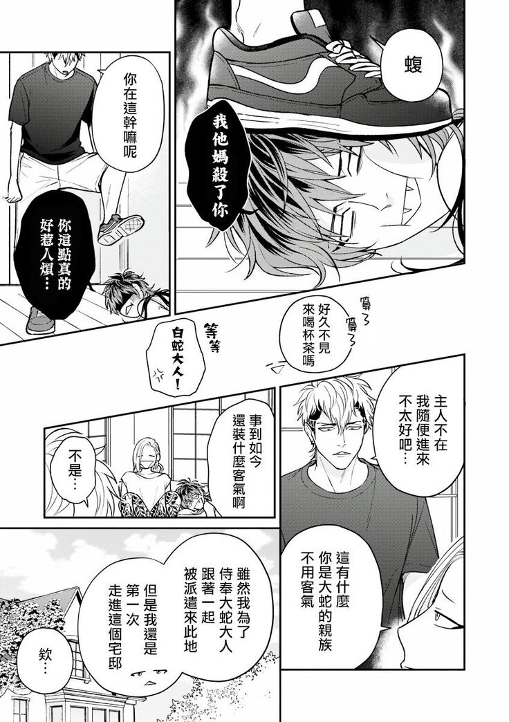 Yabuhebi Koiwazurai | 惹恋上身 前篇+后篇