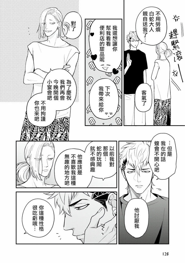 Yabuhebi Koiwazurai | 惹恋上身 前篇+后篇