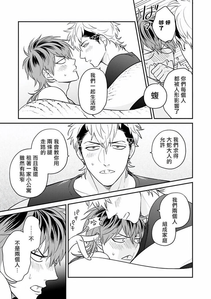 Yabuhebi Koiwazurai | 惹恋上身 前篇+后篇
