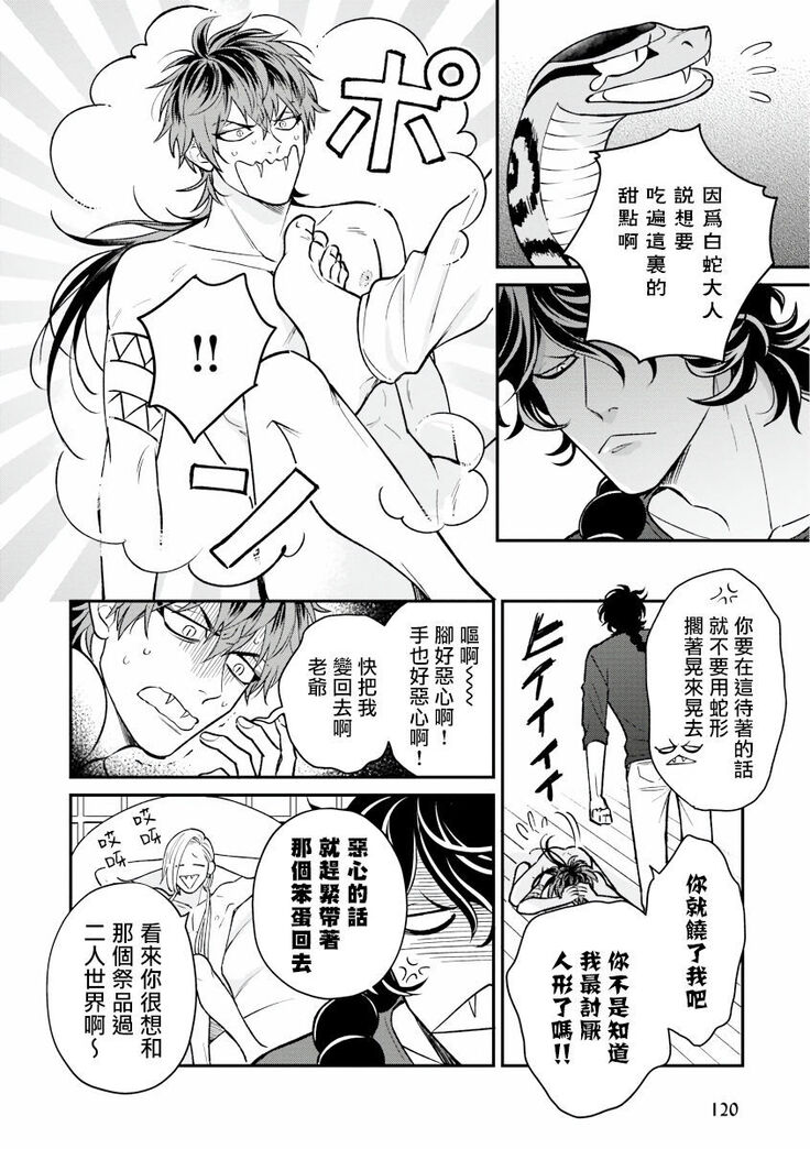 Yabuhebi Koiwazurai | 惹恋上身 前篇+后篇