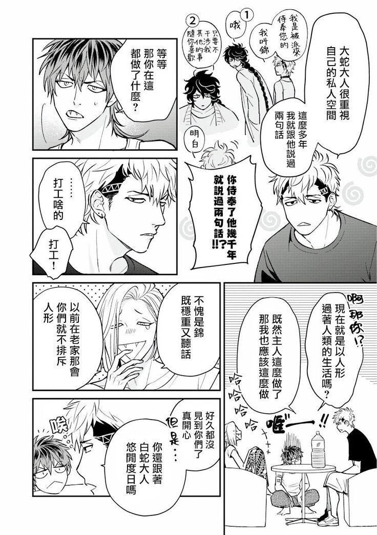 Yabuhebi Koiwazurai | 惹恋上身 前篇+后篇