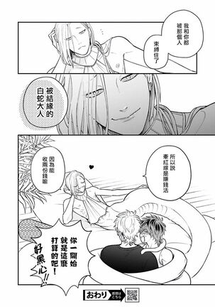 Yabuhebi Koiwazurai | 惹恋上身 前篇+后篇 Page #40