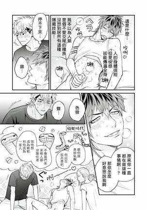 Yabuhebi Koiwazurai | 惹恋上身 前篇+后篇 Page #21