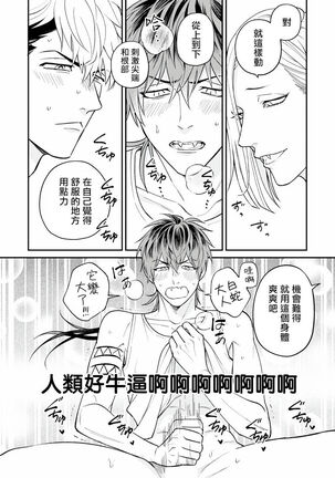 Yabuhebi Koiwazurai | 惹恋上身 前篇+后篇 Page #20