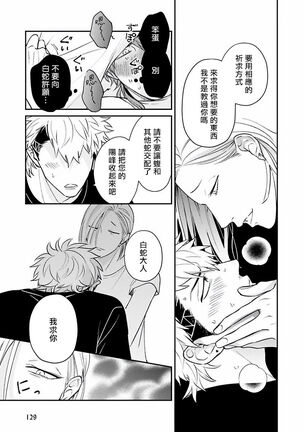 Yabuhebi Koiwazurai | 惹恋上身 前篇+后篇 Page #33