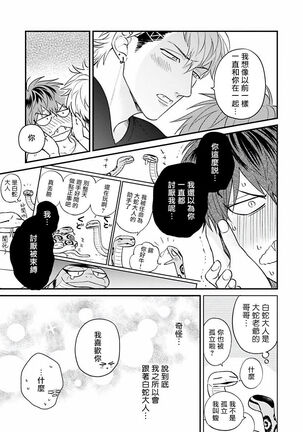Yabuhebi Koiwazurai | 惹恋上身 前篇+后篇 Page #37