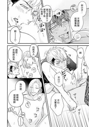 Yabuhebi Koiwazurai | 惹恋上身 前篇+后篇 Page #28