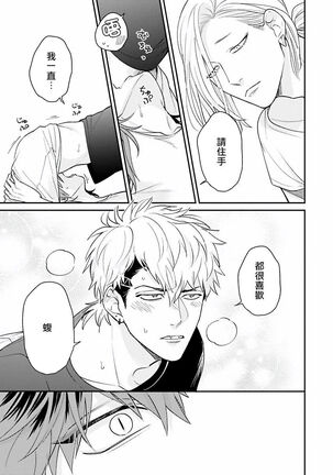 Yabuhebi Koiwazurai | 惹恋上身 前篇+后篇 Page #31