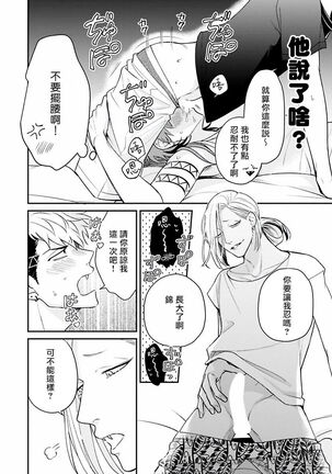 Yabuhebi Koiwazurai | 惹恋上身 前篇+后篇 Page #32